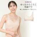 ゆったり らくらく 快適ブラ シルク フルカップ ノンワイヤー ブラジャー 下着 レディース インナー フリーブラ ブラ ナイトブラ おやすみブラ 肌着 ストレッチ おしゃれ カップ付き インナー 肌にやさしい 大きいサイズ ノンワイヤーブラ 春 夏 秋 冬 送料無料 【mail】