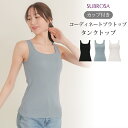 カップ付き コーディネート ブラトップ タンクトップ ブラ トップス 下着 ランジェリー レディース タンク 女性 ブラ付き インナー シャツ 型崩れ アンダーゴム 肌着 無地 アンダーウェア ブラジャー 昼 夜 スリップ 透け防止 大きいサイズ カップ 春夏 秋 送料無料 【mail】