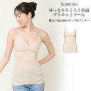 ゆったり らくらく 快適 ブラキャミ キャミソール インナー 肌着 袖なし ノースリーブ カップ付きインナー 下着 ランジェリー レディース 女性 ブラ付き ノ...