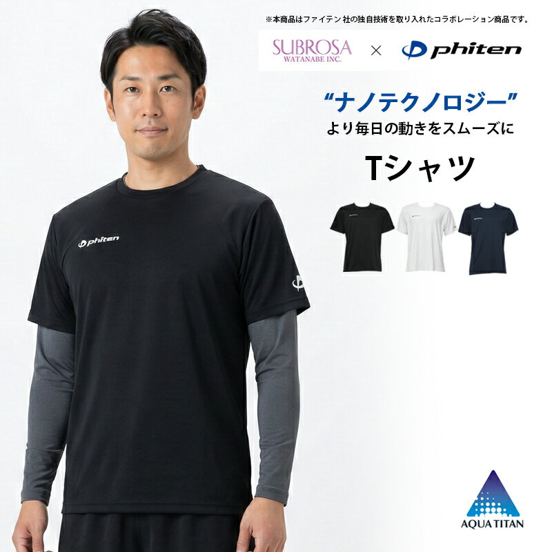 ファイテンTシャツ　4点セット 大きいサイズ メンズ Phiten-RAKUシャツSPORTSドライメッシュ半袖T