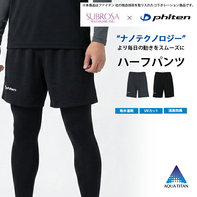 楽天市場】ファイテン ハーフパンツ（スポーツ・アウトドア）の通販