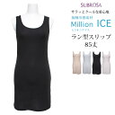 Million ICE ラン型 スリップ ペチコート ワンピース 85cm 冷感 接触冷感 涼しい 吸水速乾 UVカット 紫外線対策 日本製 ロング丈 黒 下着...