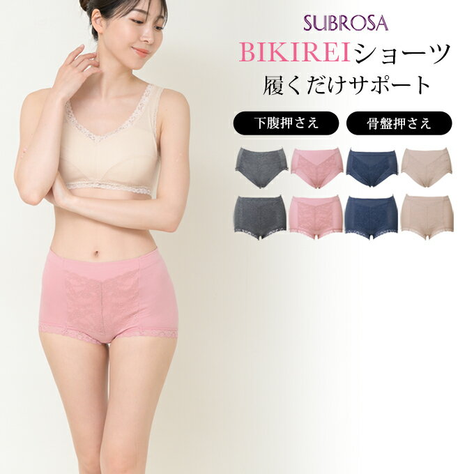 BIKIREIショーツ レディース お腹押さえ 骨盤押さえ サポート 1分丈 一分丈 スタンダード ショーツ 下着 レディースパンツ 補正下着 補整 女性 女性用 肌着 パンツ 花柄 綿混 消臭 骨盤 お腹 すっきり レース 単品 大きいサイズ おしゃれ かわいい 響かない インナー【mail】