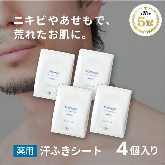 薬用 汗ふきシート　あせも・ニキビ・肌荒れ対策＆予防に【30枚×4個入】｜皮膚保護剤 アラントイン × うるおい成分 ヒアルロン酸 配合..