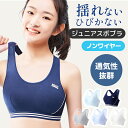 スポーツブラ ブラジャー ジュニア キッズ 中学生 小学生 高校生 ハーフトップ ジュニアブラ メッシュ 通気 揺れない スポブラ ダンス 下着 女子 ファース...