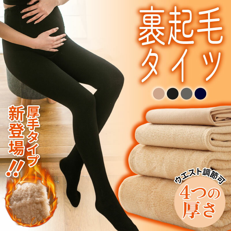 【11/20-11/27 BlackFriday限定★2点目半額クーポン】マタニティ レギンス あったか 裏起毛 極暖 マタニ..