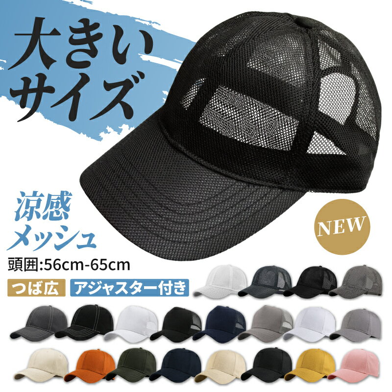 樂天商城 - 【全メッシュタイプ新登場】 帽子 キャップ メッシュ メッシュキャップ メンズ 帽子 大きいサイズ ビッグサイズ XL ワークキャップ カーブキャップ 贈り物 プレゼント 父の日 ギフト 無地 CAP 春夏秋 涼しい ジム 深め シンプル 通気性 大きめ