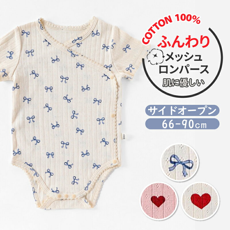 Rakuten - 【6/4-6/11 先着様限定★30%OFFクーポン】半袖ロンパース 綿100% ロンパース新生児 半袖 サイドオープン 男の子 女の子 肌着 春 夏 ベビー ナチュラル ベビー服 子供服 半そで 新生児 赤ちゃん 全開き お部屋着 夏服 出産祝い 可愛い シンプル コットン 男女兼用