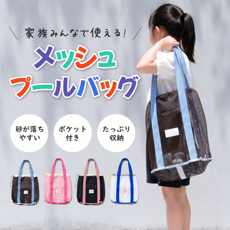 【10/5-10/9 マラソン限定★25％OFFクーポン】メッシュバッグ トートバッグ 大容量 ...