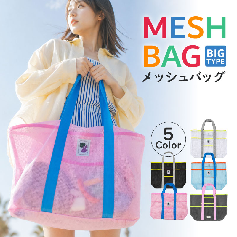 【10/5-10/9 マラソン限定★25％OFFクーポン】メッシュバッグ トートバッグ 大容量 ...