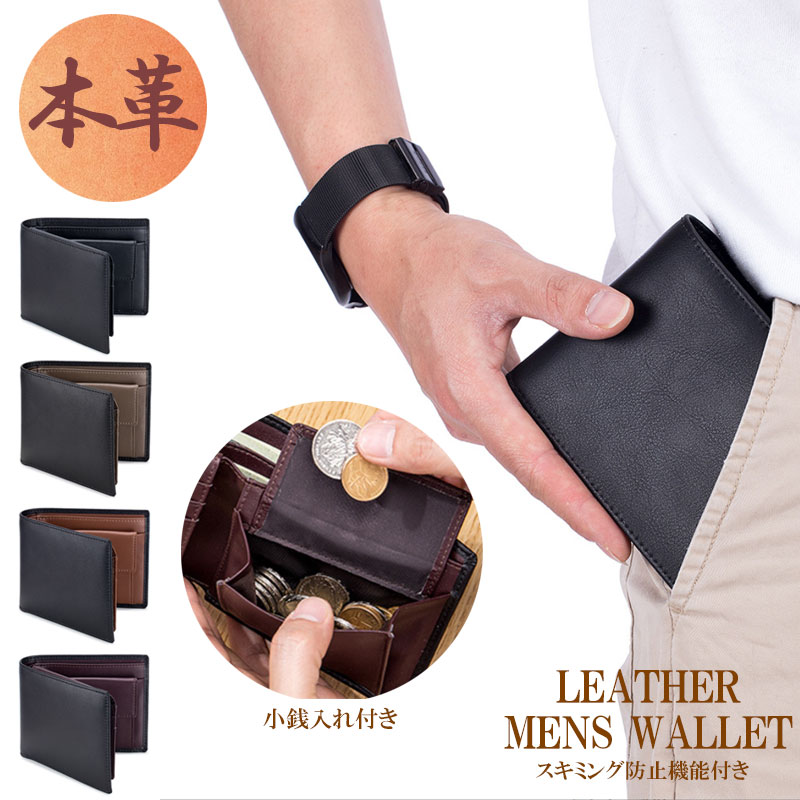 楽天wonelookメール便送料無料 二つ折り 財布 メンズ 男性 本革 大容量 収納 財布 カード 牛革 スリム おしゃれ レザー 財布 ウォレット カード入れ コイン入れ ボックス型 小銭入れ 使いやすい プレゼント ギフト スキミング防止 シンプル 軽量 在庫処分 バーゲン