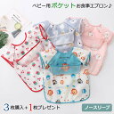 【3枚購入+1枚プレゼント】 送料無料 ポケット付き 防水食事用エプロン 男の子 女の子 洗替え 食べこぼし防止 防水加工 洗濯機可 通園 保育園 ベビー キッズ 半袖 袖なし ノースリーブ お食事エプロン 上ポケット