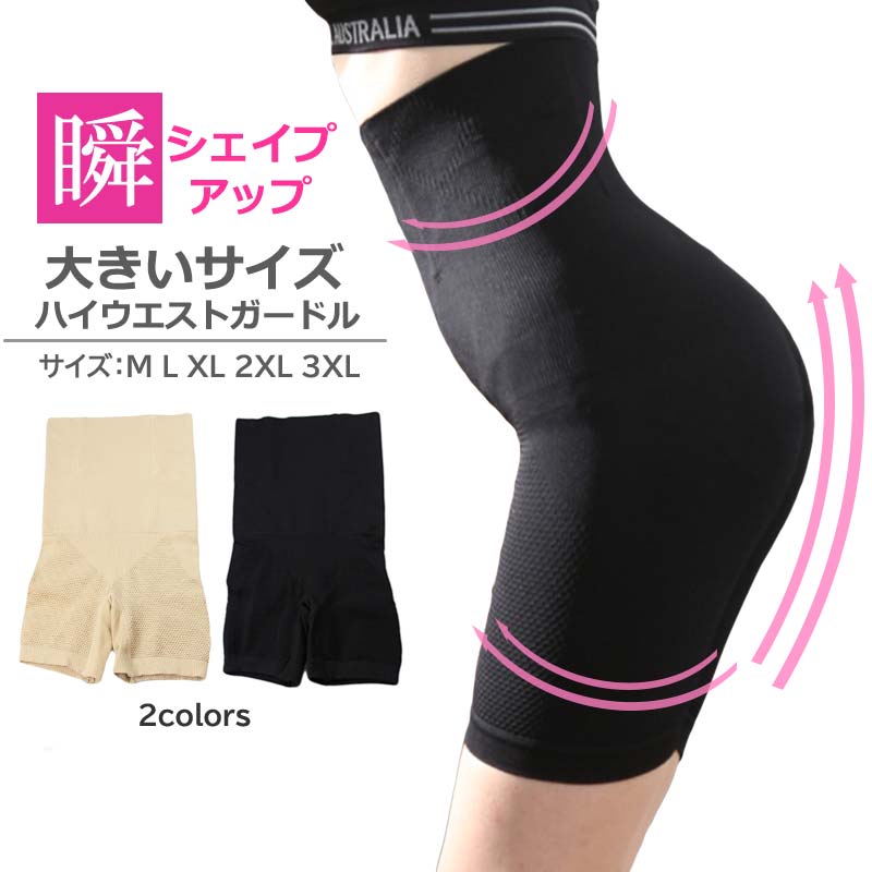 【3枚購入+1枚プレゼント 】 送料無料 ハイウエスト ウエストニッパー 骨盤ガードル 産後ガードル 補正下着 ガードル コルセット お腹 引き締め 加圧 着圧...
