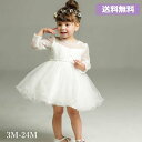 【GOODA掲載】メール便送料無料 ベビードレス 女の子 セレモニードレス 子供ドレス フラワーガール 子供フォーマルドレス ベビードレス プリンセスドレス 結婚式ドレス 七五三撮影ドレス 誕生会ドレス