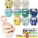 【3枚購入+1枚プレゼント】送料無料 オムツカバー 布おむつカバー 布オムツカバー マジックテープ式 布オムツ テープ式 おむつ オムツ トレーニングパンツ フ...