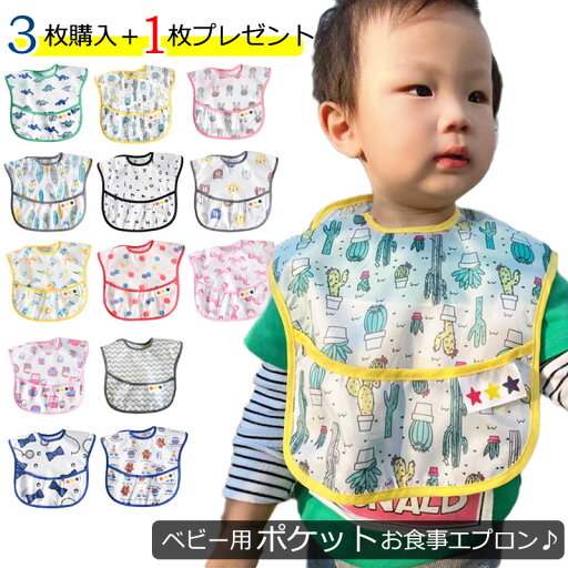 【3枚購入+1枚プレゼント 】 送料無料 ポケット付き 防水食事用エプロン 新生児 お食事エプロン 子供用 幼児 スタイ 食事用エプロン ベビーエプロン 保育園 入園準備 赤ちゃん 男の子 ベビー用品 出産祝い 女の子 かわいい おしゃれ ベビーグッズ 【3枚購入+1枚プレゼント 】 送料無料 ポケット付き 防水食事用エプロン 新生児 お食事エプロン 子供用 幼児 スタイ 食事用エプロン ベビーエプロン 保育園 入園準備 赤ちゃん 男の子 ベビー用品 出産祝い 女の子 かわいい おしゃれ ベビーグッズ