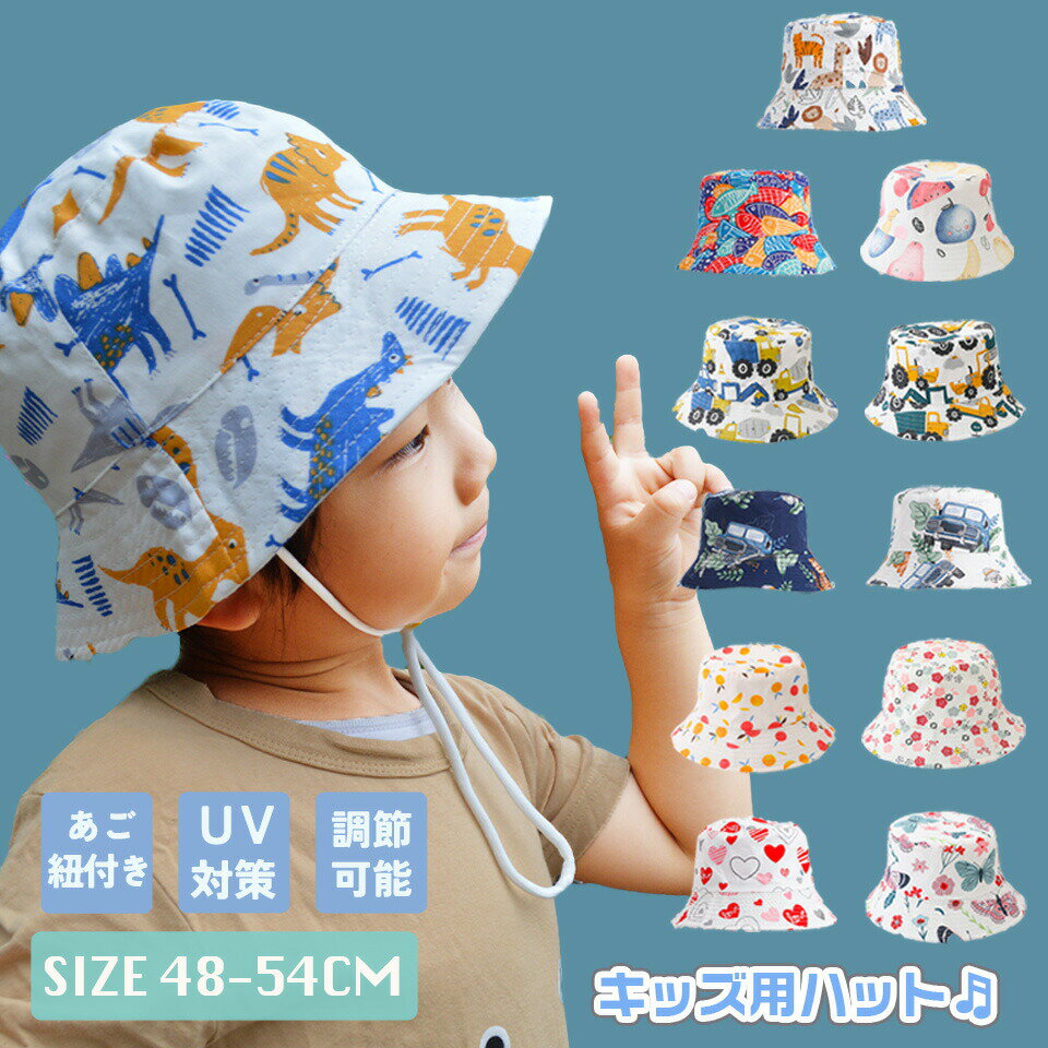 帽子 キッズ 日よけ キッズ 夏用 アウトドア 帽子 サンハット UPF50 日よけ 帽子 子供 あご紐つき サイ..