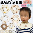 お得なスタイ3枚セット よだれかけ ガーゼ よだれかけ 360 ベビー 赤ちゃん ビブ 前かけ 綿100 コットン 6重ガーゼ 男の子 女の子 男児 女児 ボーイズ ガールズ 新生児 ビブ ベビー 赤ちゃ 出産祝い プレゼント ギフト おしゃれ 丸タイプ スタイセット