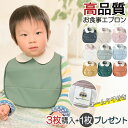 【3枚購入+1枚おまけ】【ネームタグ付き】 高品質 お食事エプロン 保育園 赤ちゃん マジックテープ 可愛い襟付き 防水 スタイ ポケット付き ベビー キッズ 保育園 ベビー用エプロン 食べこぼしガード 名前タグ付き
