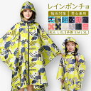 レインコート 自転車 子供 大人 親子 レインコート レインポンチョ ポンチョ キッズ レディース レイン コート 自転車 大人 大きいサイズ ロング丈 通学 ...