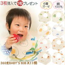 【3枚購入+1枚プレゼント 】スタイ 福袋 360 よだれかけ よだれカバー お食事エプロン ベビー 女の子 男の子 かわいい おしゃれ ガーゼ ビブ スタイセ...