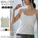 ブラトップ キャミソール カップ付 ロング ブラキャミ キャミソーブラトップ 無地 ストレッチ ナイトウエア レディース 重な着 オシャレ ノンワイヤー カップ入 ルームウェア 部屋着 リブ インナー 下着