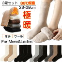 3足セット 靴下 ソックス レディース 暖かい ウール23-28cm 極暖38℃ 恒温 発熱ソックス ウール混 極厚裏パイル 360° 蓄熱 保温 消臭 耐久性...