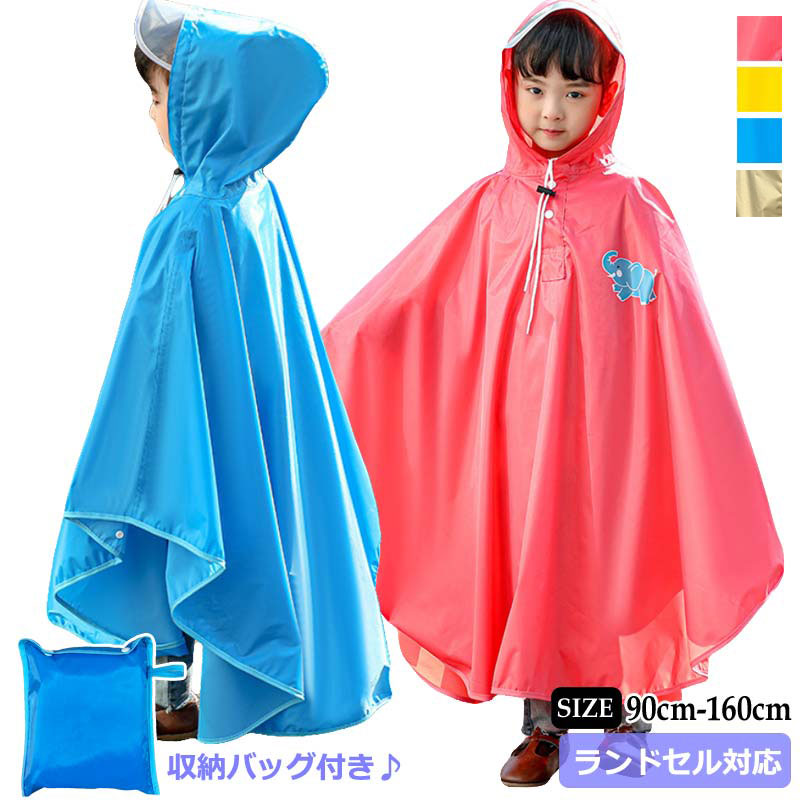 送料無料 レインコート キッズ ランドセル対応 男の子 女の子 レインコート ランドセル レインコート ロングタイプ キッズ 男の子 女の子 無地 通園通学 大...