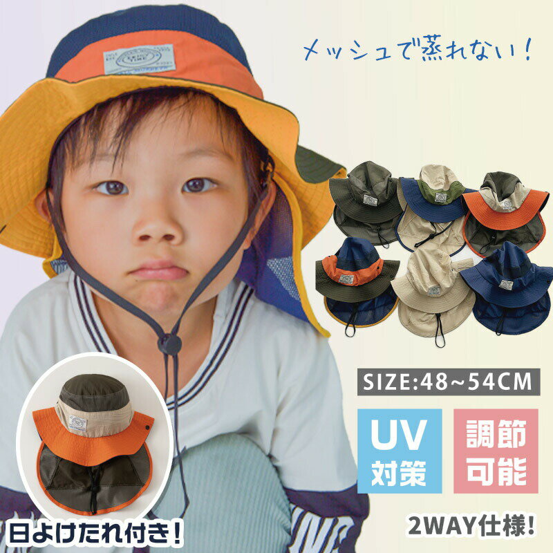 キッズ 帽子 日よけ 帽子 男の子 キッズ たれ付き 夏 ハット サンハット UVカット UPF50 日よけ あご紐..