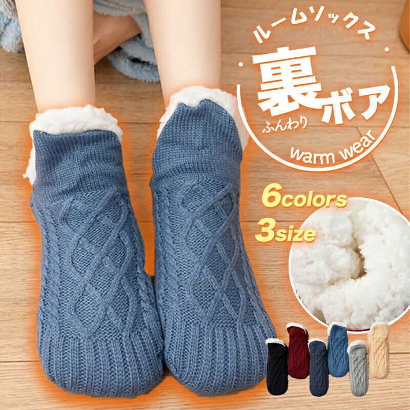 【11/20-11/27 BlackFriday限定 20%OFFクーポン】ルームソックス メンズ レディース 裏ボア もこもこ ..