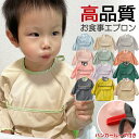 【7/21 マラソン限定★30%OFFクーポン】【3枚購入+1枚おまけ】高品質 お食事エプロン 保育園 長袖 紐タイプ ハンガーループ付き あかちゃん 名前タグ付き 上ポケット付き 薄型 薄手 柔らかい 長袖 食べこぼしガード 長袖タイプ 防水食事用エプロン 洗濯可
