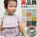 【7/21 マラソン限定★30%OFFクーポン】【3枚購入+1枚おまけ】高品質 お食事エプロン 保育園 袖なし 半袖 ノースリーブ 紐タイプ 名前タグ付 薄型 薄手 上ポケット 柔らかい 食べこぼしガード 防水 スタイ よだれかけ 入園 通園 幼稚園 スモック