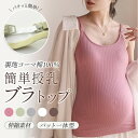 【8/15-8/20 期間限定★ 2点目半額クーポン】授乳キャミソール 授乳ブラトップ カップ付き ノンワイヤー マタニティー ストレッチ マタニティ ブラジャー 産前 産後 妊婦 インナー 下着 肌着 ウェア カップ付き 前開き フロントオープン