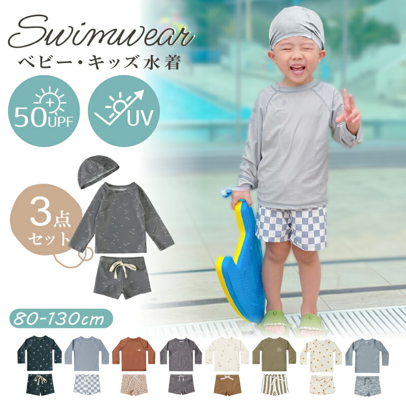 キッズ ベビー 水着 3点セット 男の子 女の子 セパレート 90 100 110 120 130 長袖 ラッシュガード キッズ 上下セット子供 服 幼稚園 保育園 キッズ 水遊び プール 子供 キャップ付き
