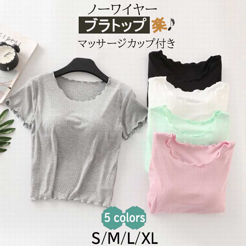 部屋着 ルームウエア シャツ ブラトップ カップ付き マッサージカップ レディース パジャマ インナー 白 黒 グレー 無地 シンプル 20代 30代 40代 OL ママ 春 夏 ストレッチ半袖 ノンワイヤ ワイヤレス ヨガウェア(4)