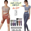 メール便送料無料 ヨガウェア 上下セット レディース パンツ カップ付き ブラ 2点セットアップ フィットネスウェア ピラティス スポーツウェア スポーツウェア...