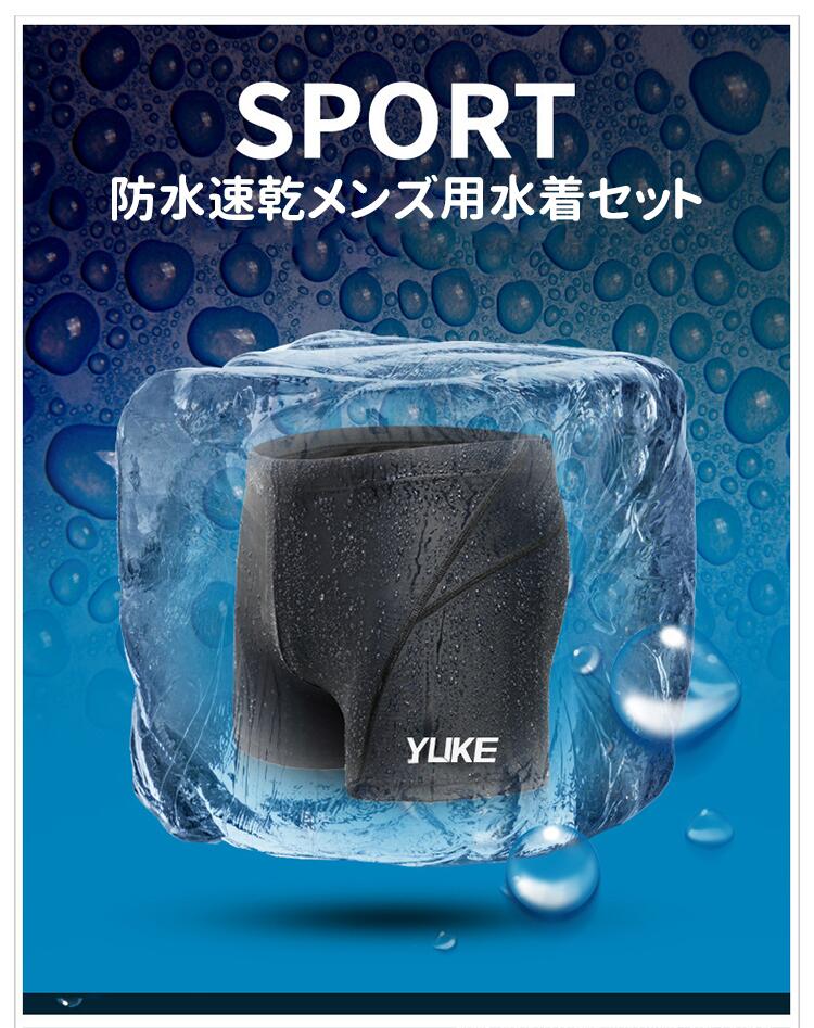 5点セット 水着 メンズ トランクス スイムキャップ 耳栓 スイミングゴーグル スイミング 高品質 水着ボトムス 水泳水着 カジュアル フィットネス水着 スイムウェア スポーツ 速乾 海パン サーフトランクス 気まずい防止 スイミングパンツ L/XL/2XL/3XL/4XL/5XL 送料無料