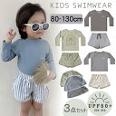 【SS期間限300円クーボン】水着 男の子 セパレート 長袖 女の子 キッズ 水着 ベビースイミング ラッシュガード UVカット キャップ付き 3点セット 紫外...