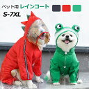 S-7XL 犬レインコート ペット服 小型〜大型犬用 レインコート レインパーカー 防水 防風 防塵 防雪 四季通用 ペットレインコート 雨具 梅雨 散歩 お出...