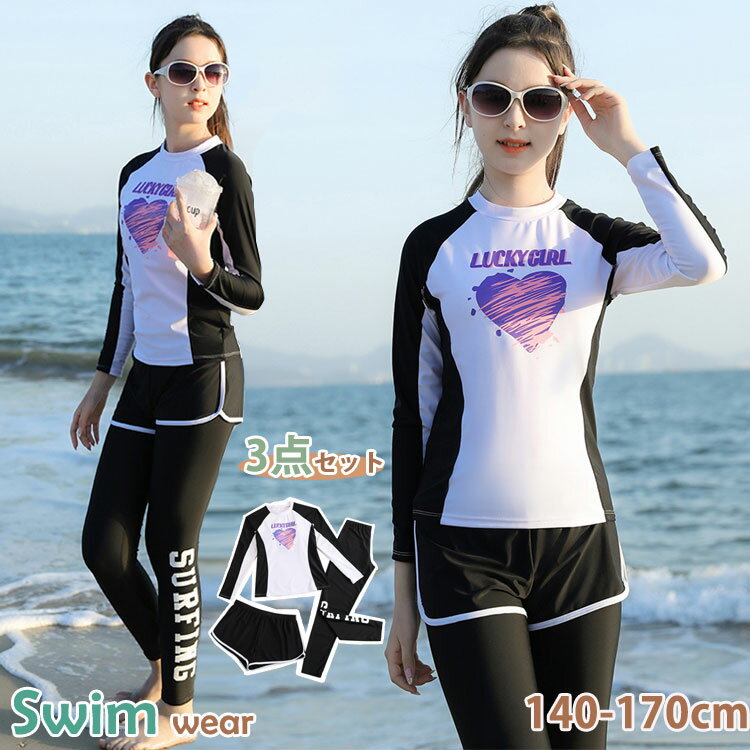 ジュニア 水着 女の子 セパレート 3点セット 長袖 子供 スクール水着 露出少ない 高校生 キッズ 小学生 水着 子供水着 中学生 ガールズ ラッシュガード トランクス 日焼け防止 紫外線対策 子ども用 みずぎ フィットネス 女児