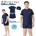 キャップ付き 男の子 水着 ジュニア ぽっちゃりの子 大きいサイズあり 140 150 160 170 180 190cm キッズ セパレート 上下セット 水着 半袖 UVカット ボーイズ 子供 ショートパンツ ゆったり露出控えめ プール スイムウェア スイムスーツ スイミング