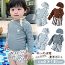 【SS期間限300円クーボン】男の子 水着 キッズ 水着 セパレート ベビー水着 ラッシュガード 長袖 ベビースイミング用 上下セット キャップ付き 3点セット...