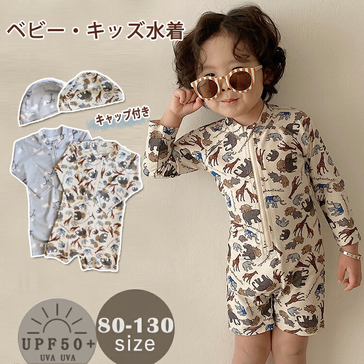 ベビー 水着 ロンパース キャップつき 2点セット 男の子 ベビースイミング UVカット 長袖 日焼け防止 ..