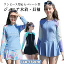 女の子 水着 ジュニア スクール水着 レデイース 長袖 140 150 160 165 170 ファスナー付き スイムウェア ワンピース スカート パンツショー...