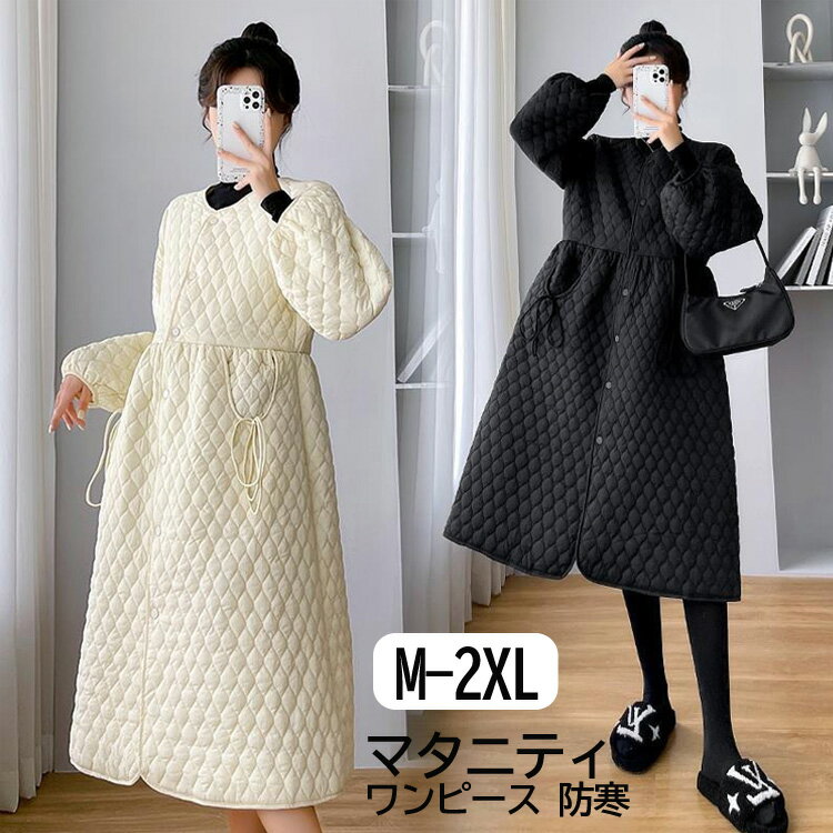 マタニティ ワンピース 長袖 レディース 防寒 マタニティウェア オーバーコート 秋冬 産前 産後 ロングコート ワイドシルエット ゆったり リラックス 女性 ...