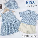 女の子 ワンピース セットアップ 子供服 男の子 シャツ＋パンツ 2点セット チェック柄 ベビー服 夏 80 90 100 110 120 キッズ服 カジュアル お誕生日 プレゼント お出かけ 兄妹 重ね着 普段着 通学 通園 おしゃれ かわいい