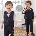 子供フォーマル スーツ 3点セット 男の子 セットアップ ストライプ柄 子供服 キッズこどもスーツ 上下セット ジュニア 入学式 卒業式 入園式 卒園式 発表会...