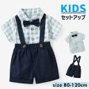 子供服 フォーマル 男の子 フォーマルスーツ 半袖 夏 3点セット シャツ サロペット 紳士服 キッズ ベビー 赤ちゃん スーツセット 上下セット 入園面接 入園式 卒園式 お誕生日プレゼント パーティー 結婚式 初節句 お宮参り 兄弟 お揃い 80 90 100 110 120