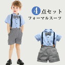 男の子 スーツ 子供 フォーマル スーツ キッズ フォーマルスーツ ワイシャツ サロペット セットアップ 上下セット ベビー 入学式 卒業式 入園式 七五三 初節句 出産祝い 結婚式 お宮参り 80/90/100/110/120