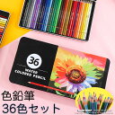 36色セット 色鉛筆 カラーペン 水溶性色鉛筆 カラー セット 色えんぴつ 絵の具 アート鉛筆 スケッチ用 プレゼント 水彩色鉛筆 収納ケース ギフト 文房具 ...